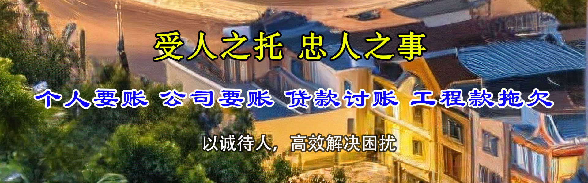 长子讨债公司